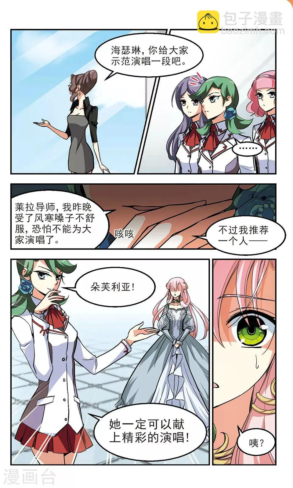 最终话 灵歌风波 第5页
