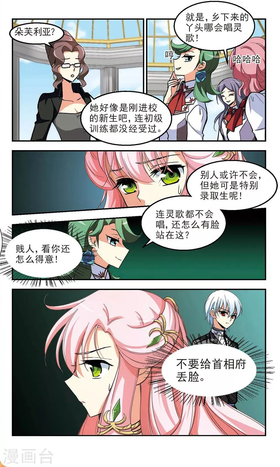 最终话 灵歌风波 第6页