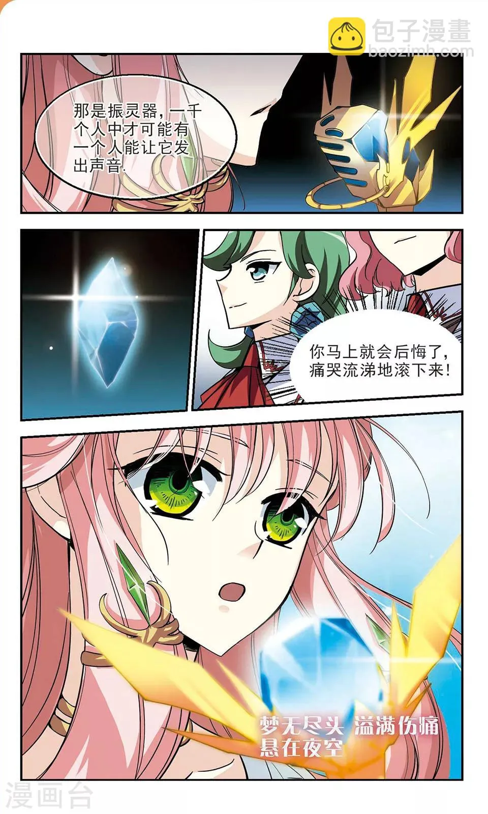 最终话 灵歌风波 第8页