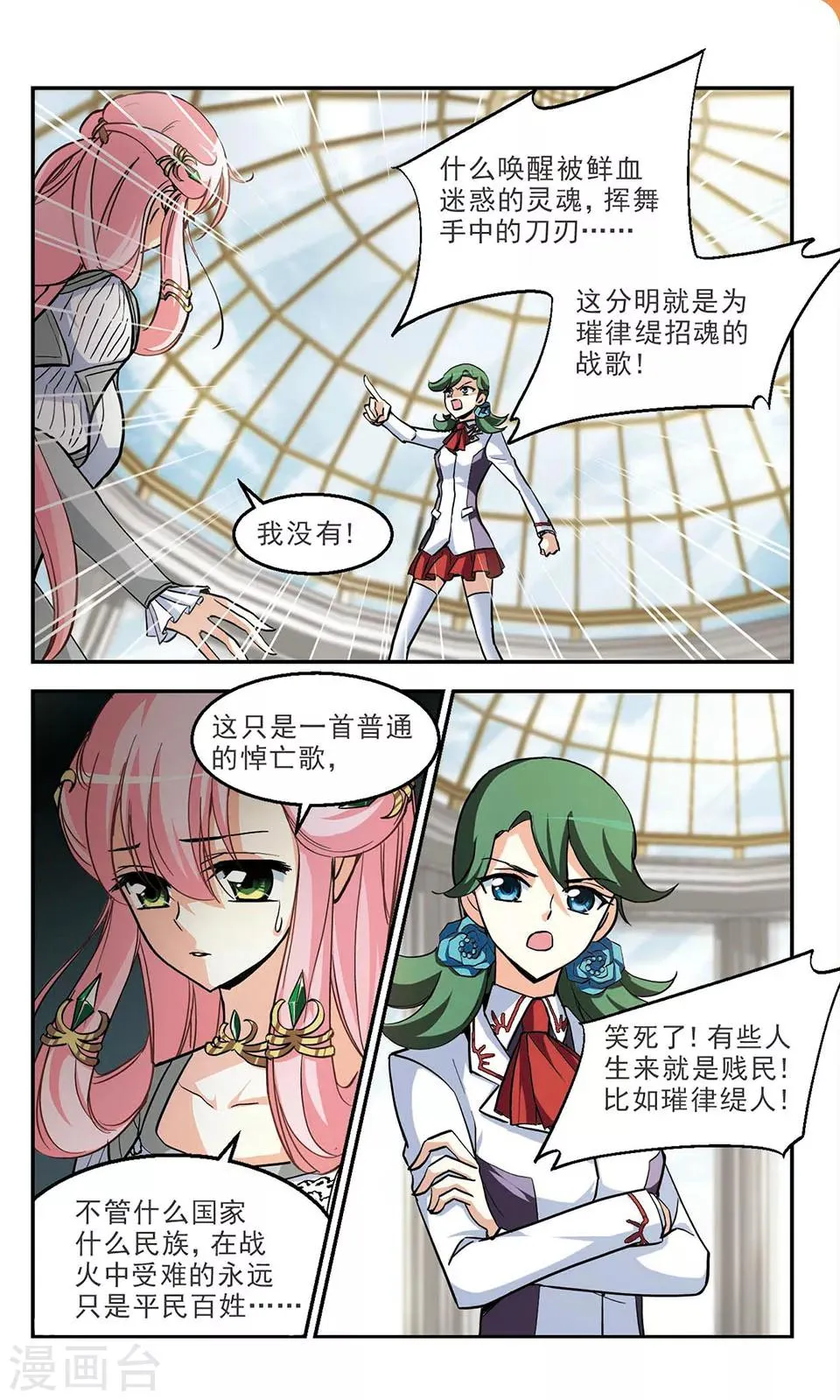 最终话 灵歌风波 第13页