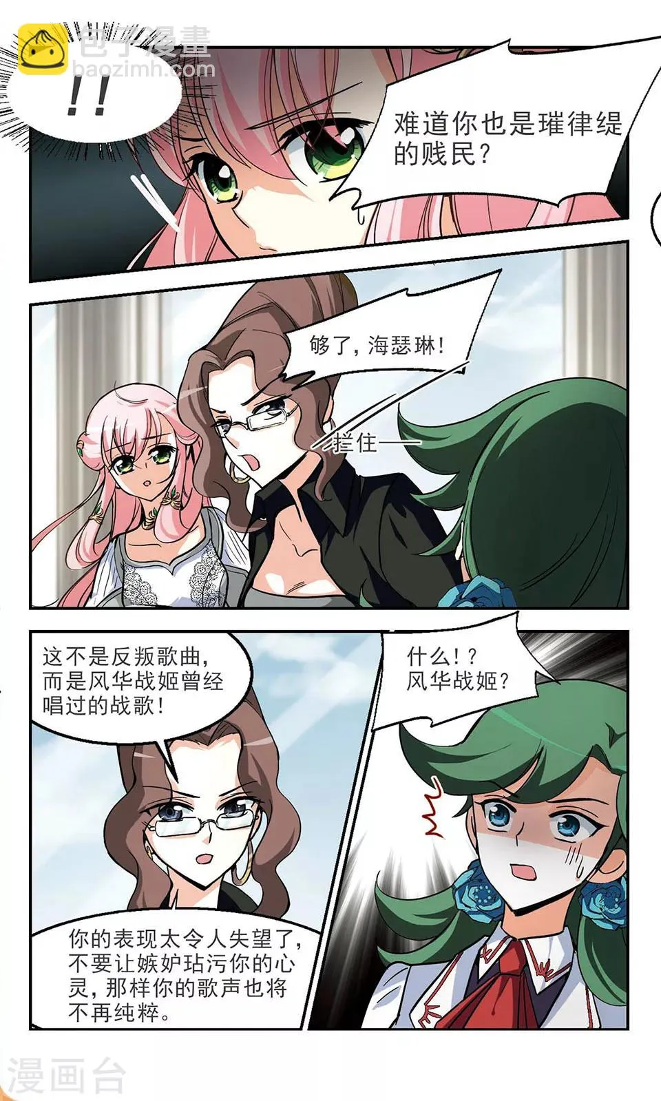 最终话 灵歌风波 第14页