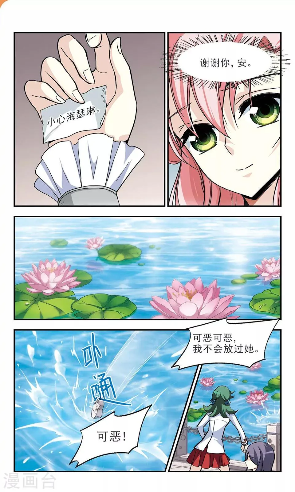 最终话 灵歌风波 第16页