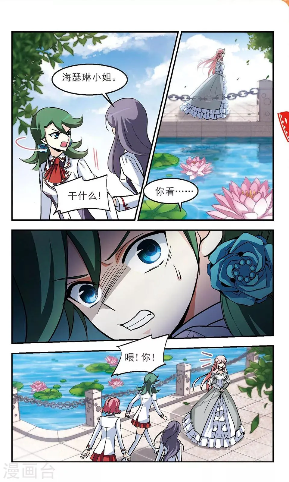 最终话 灵歌风波 第17页