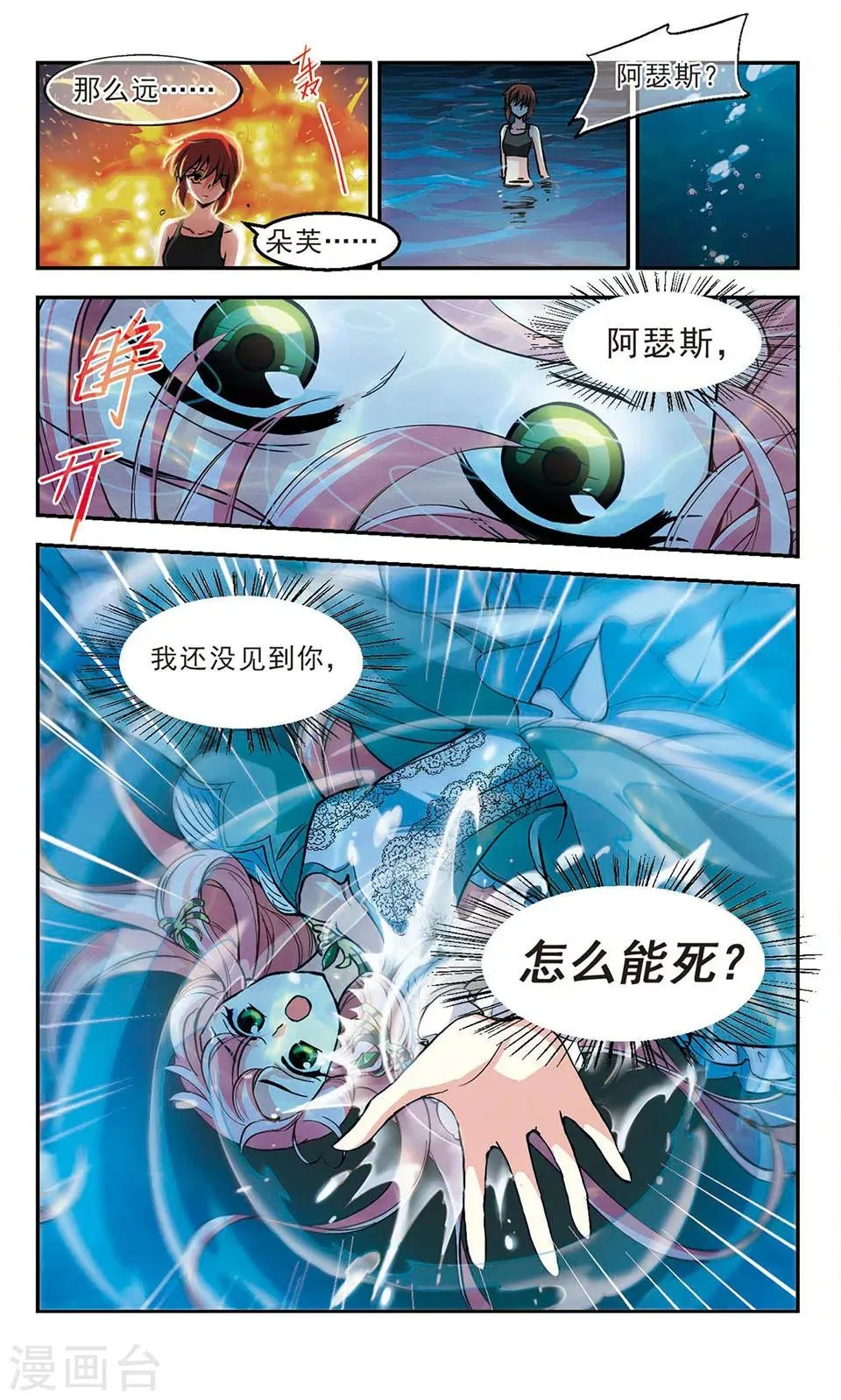 最终话 灵歌风波 第23页