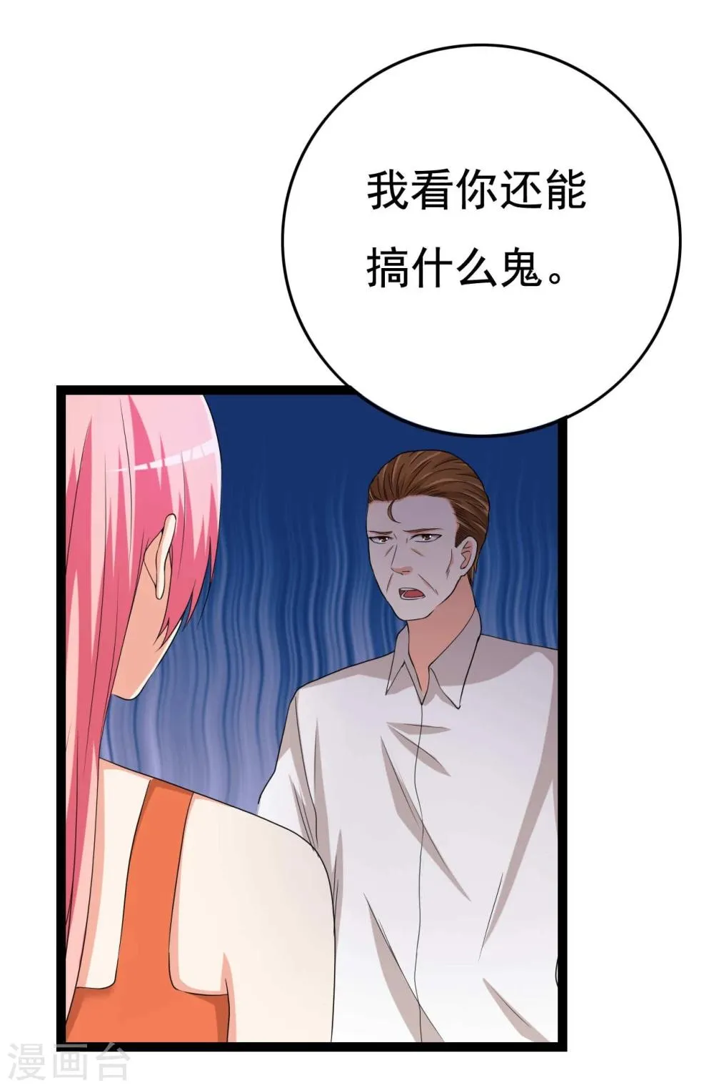 第23话 第20页