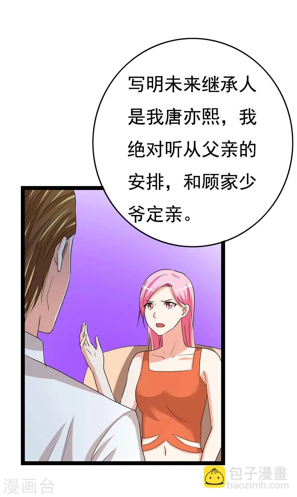 第23话 第25页