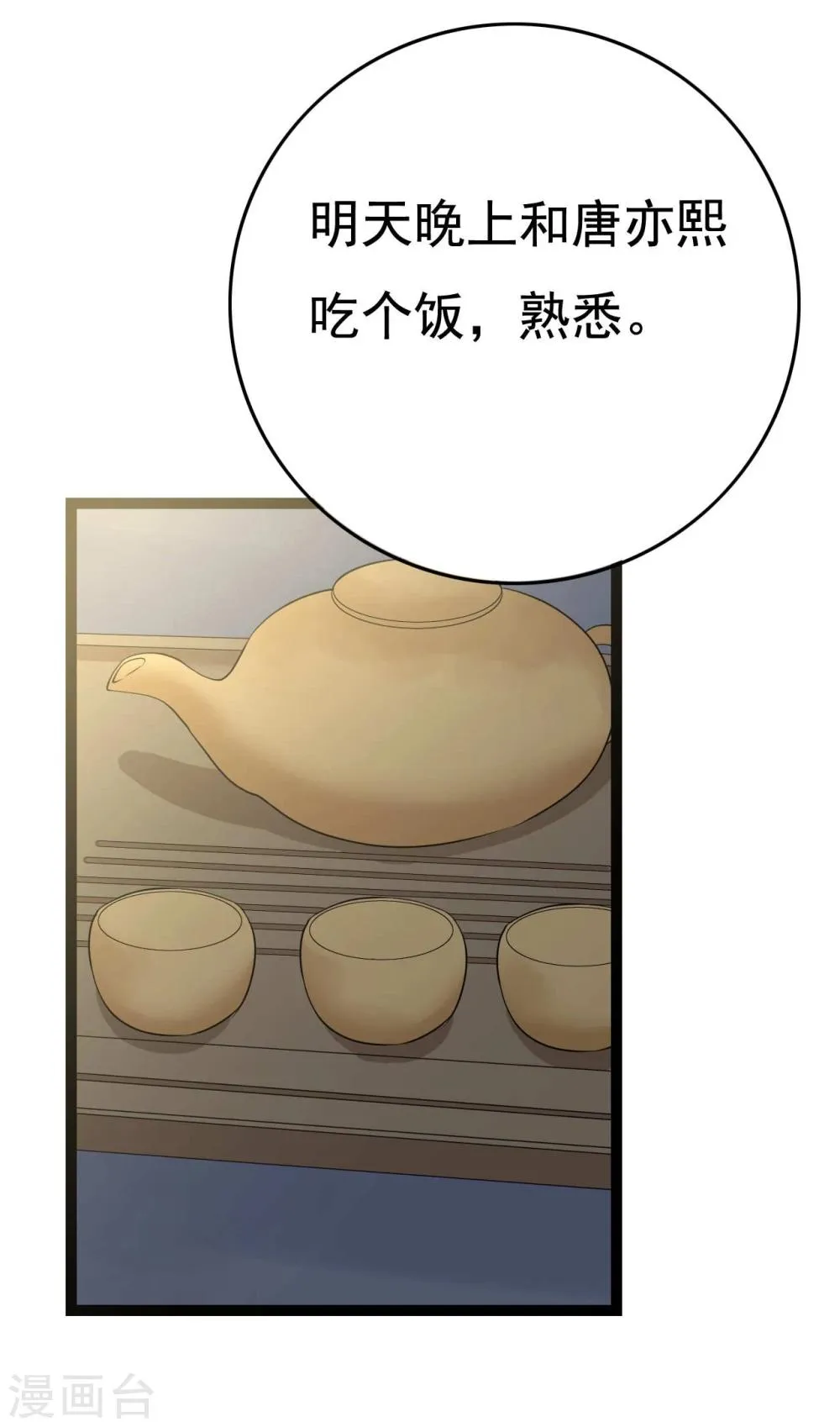 第23话 第68页