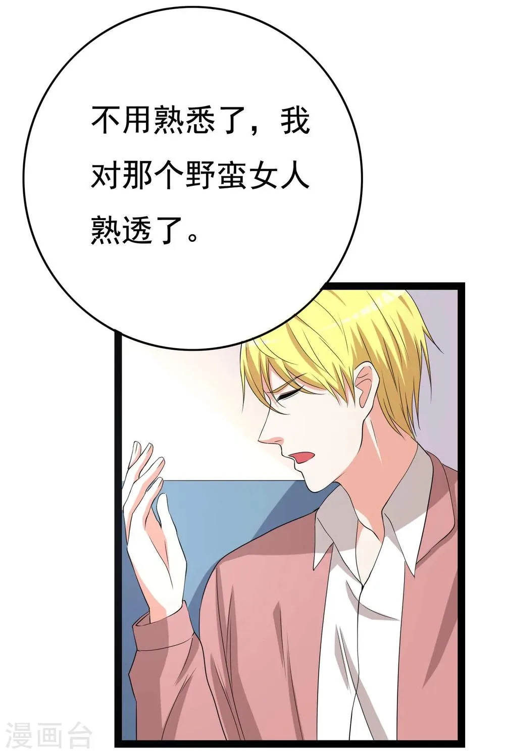 第23话 第70页