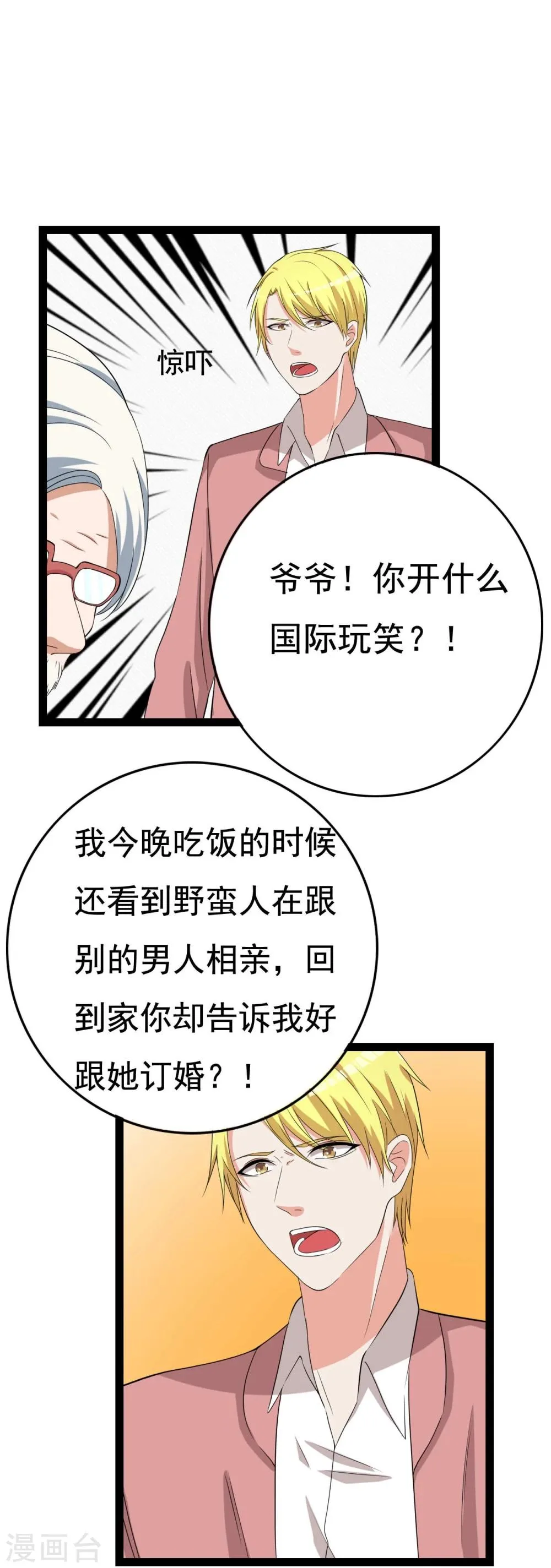 第23话 第74页