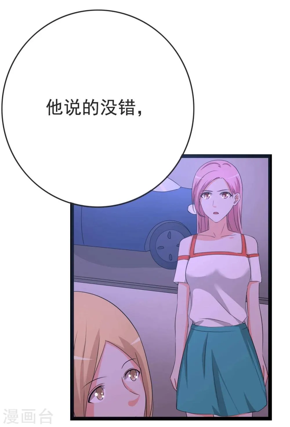 第26话 拍摄意外 第85页