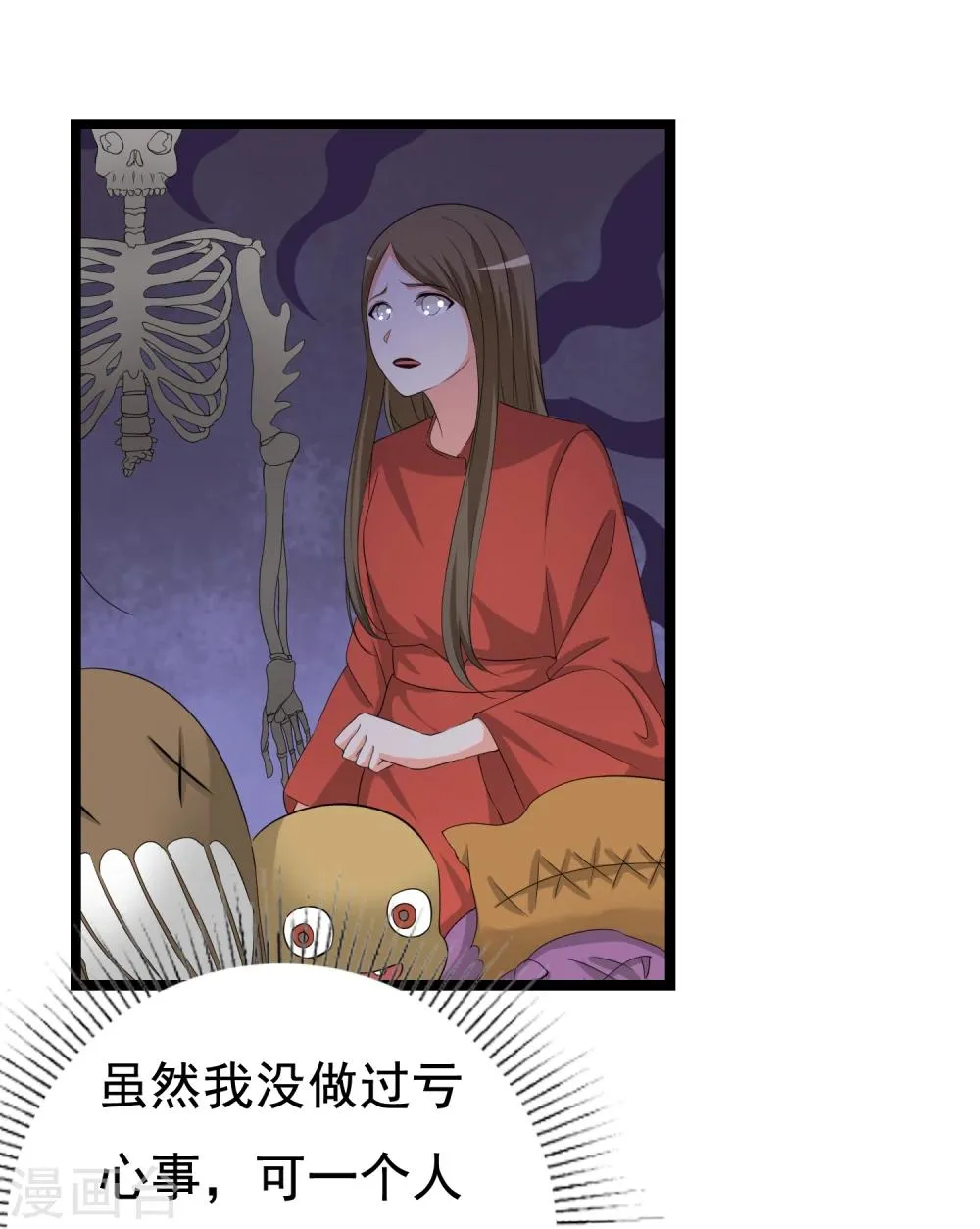 第31话 被困鬼屋怎么办 第17页