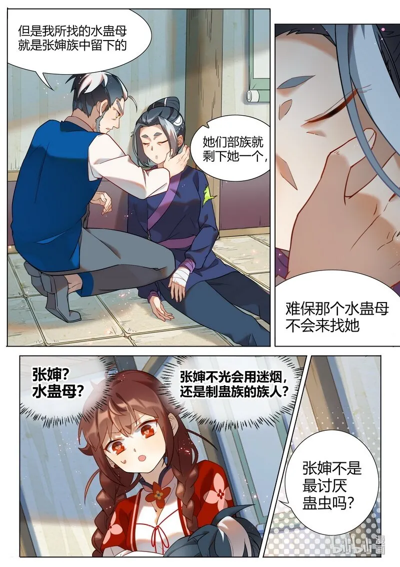 047 老伯非老伯 下 第9页