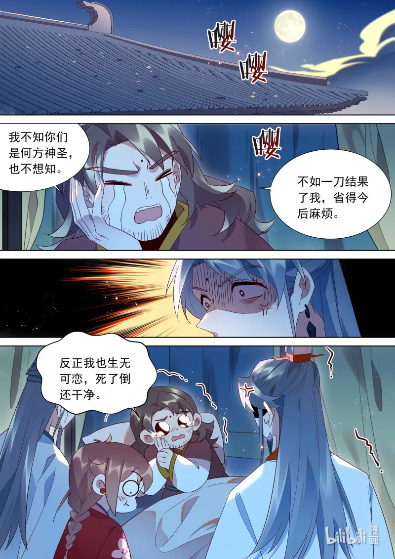 123大少爷醒了？ 第2页
