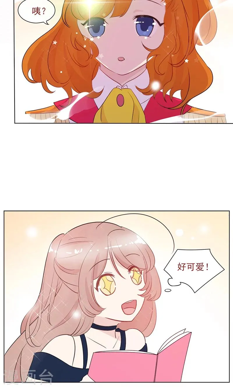第11话 纯洁的友情 第14页