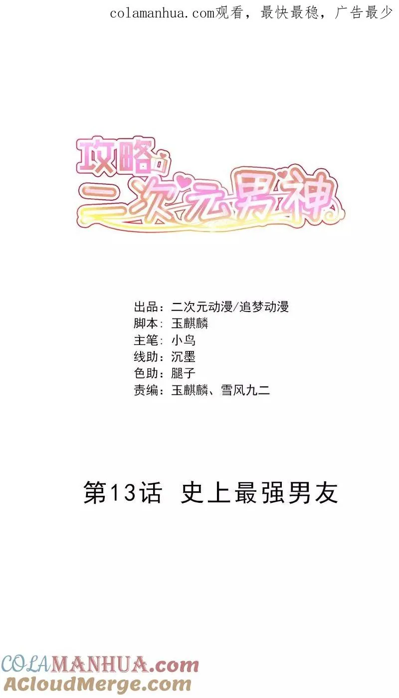 第13话 史上最强男友 第1页