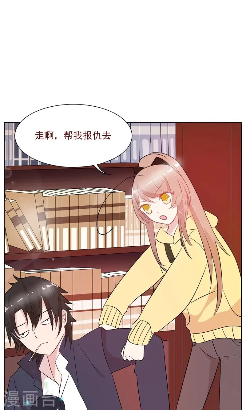 第14话 恶魔男友 第13页