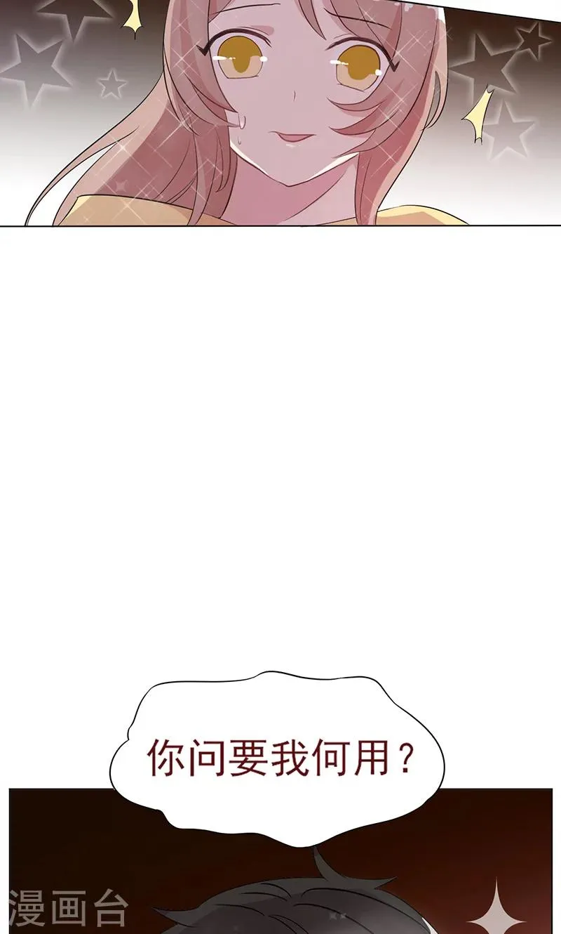 第14话 恶魔男友 第18页