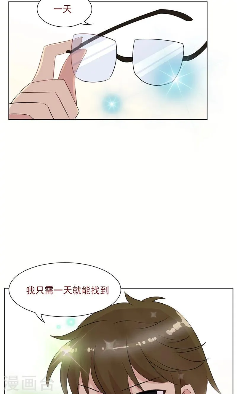 第15话 名侦探眼镜哥 第19页