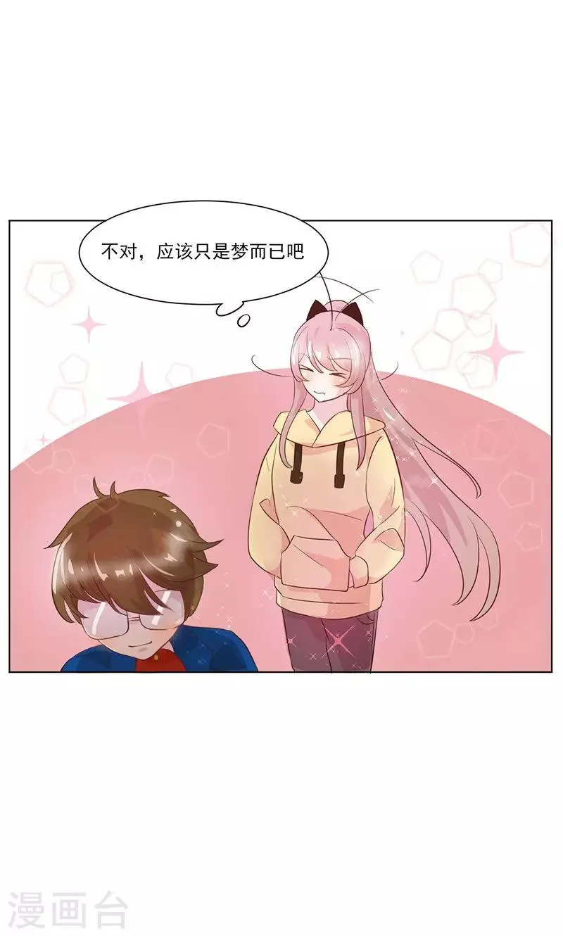 第17话 秘密暴露？ 第11页