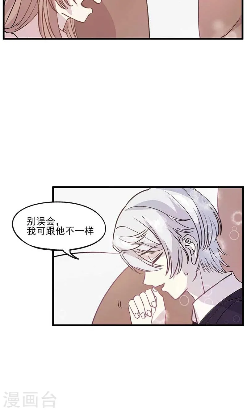 最终话 真假千沫 第33页