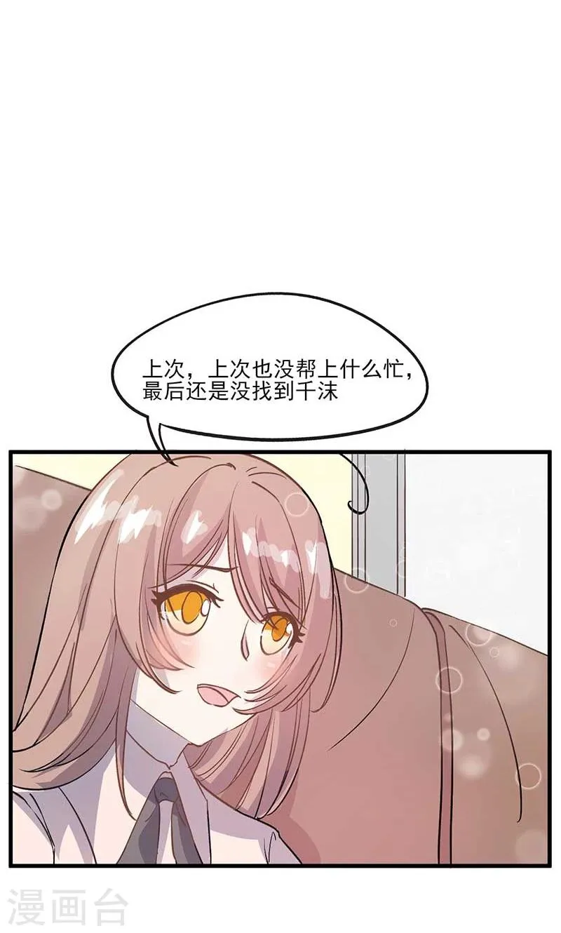 最终话 真假千沫 第36页
