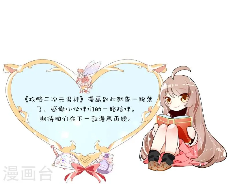 最终话 真假千沫 第43页