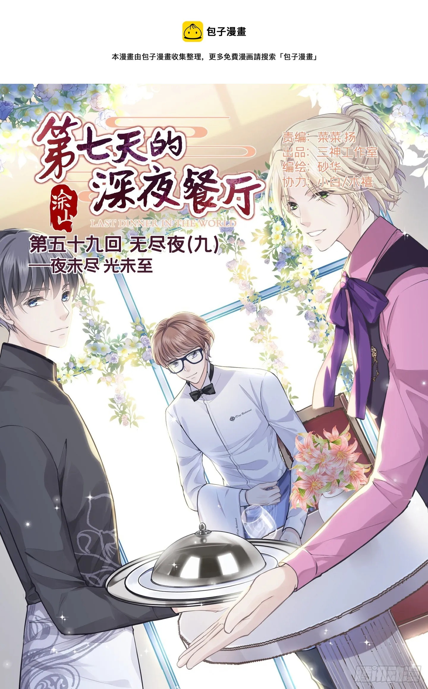 第五十九回 无尽夜（完） 第1页
