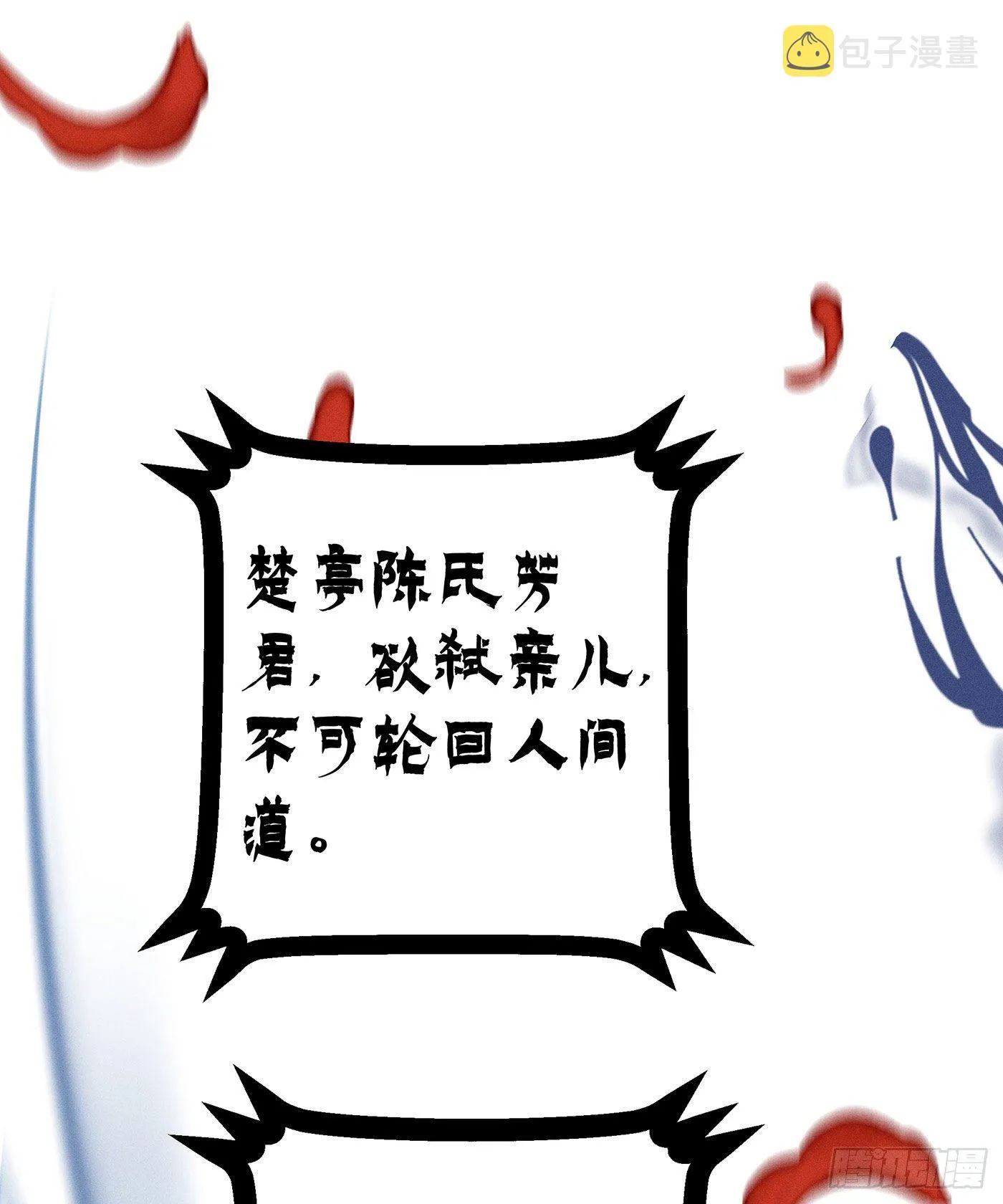 第五十九回 无尽夜（完） 第2页
