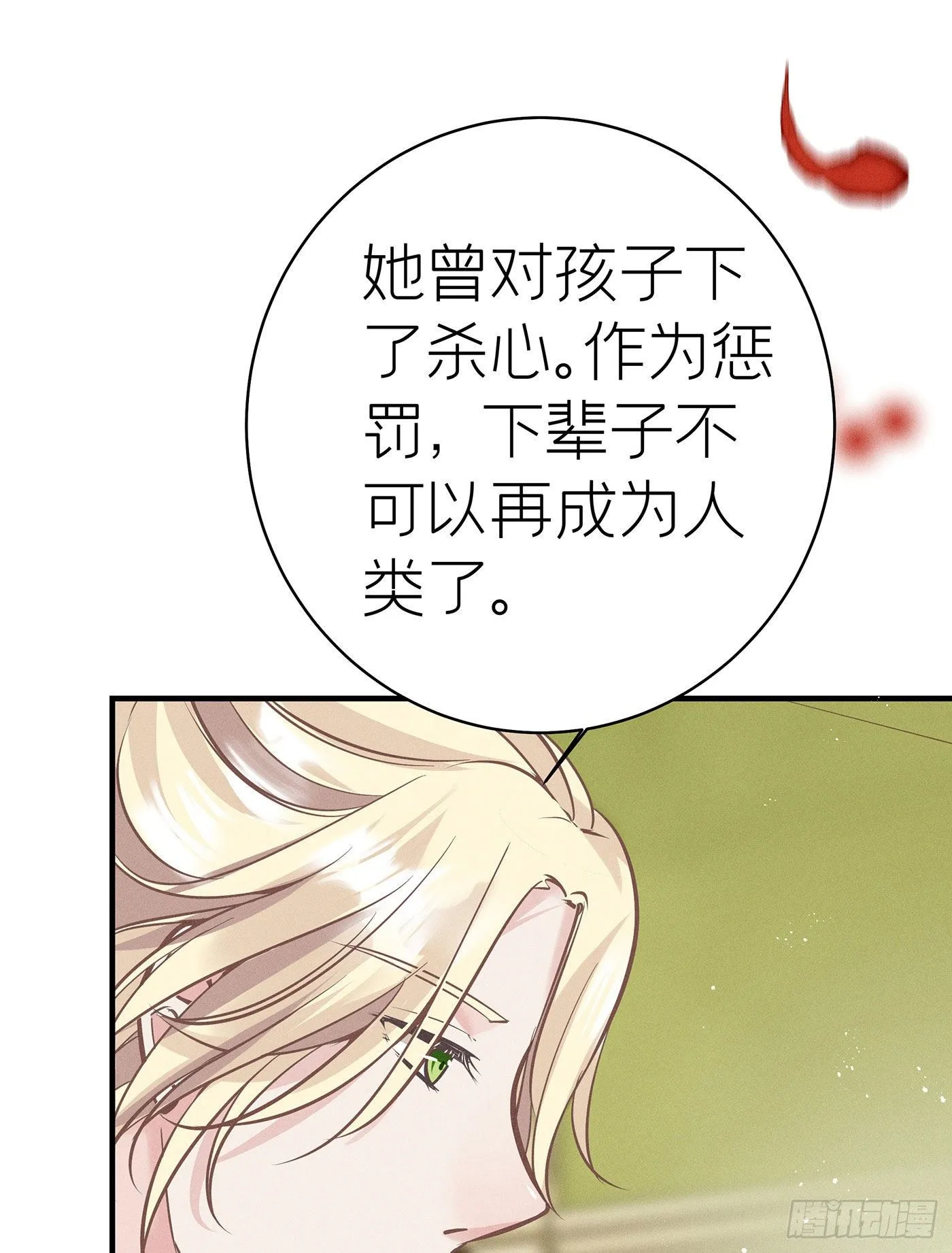 第五十九回 无尽夜（完） 第7页