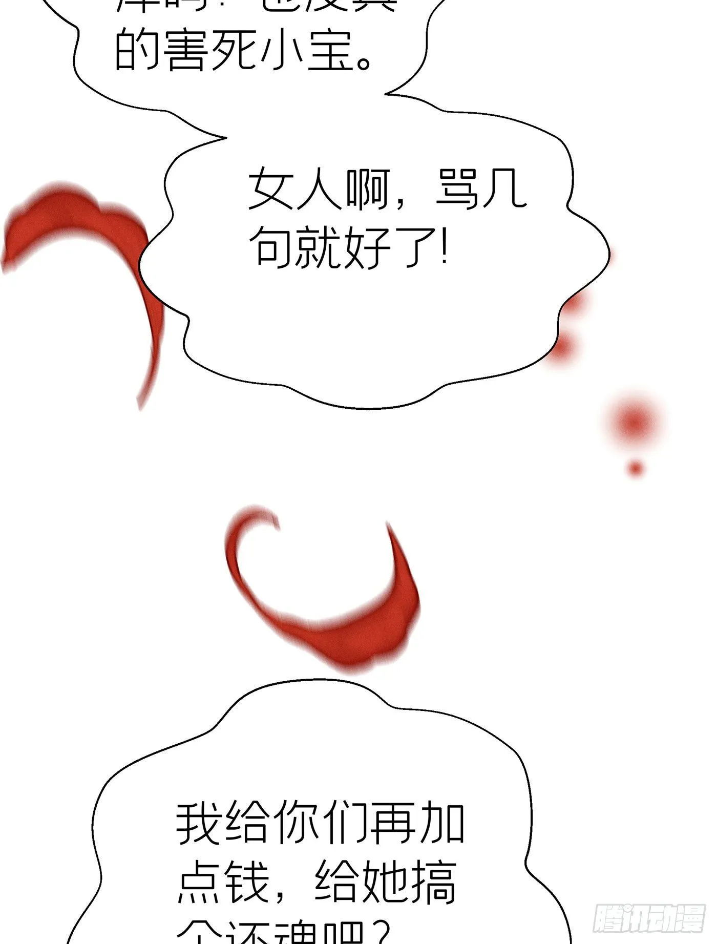 第五十九回 无尽夜（完） 第9页