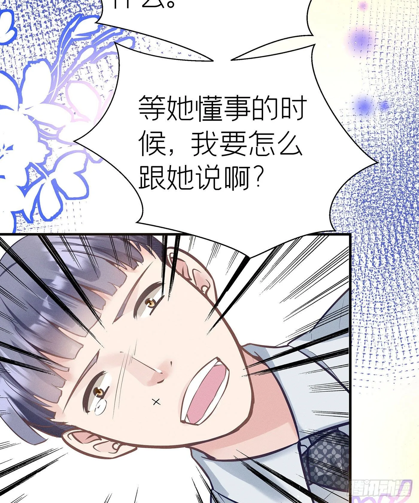 第五十九回 无尽夜（完） 第14页