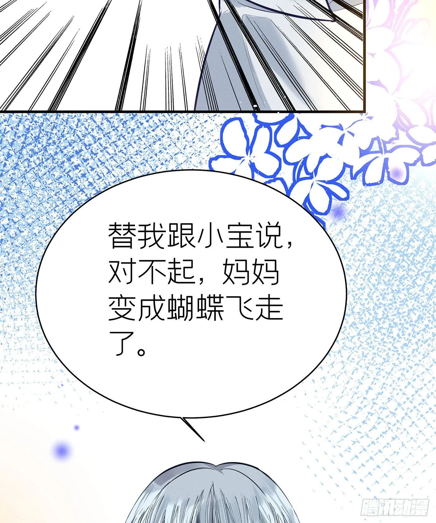第五十九回 无尽夜（完） 第15页