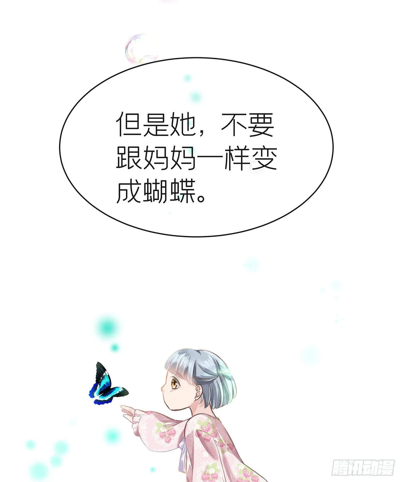 第五十九回 无尽夜（完） 第17页