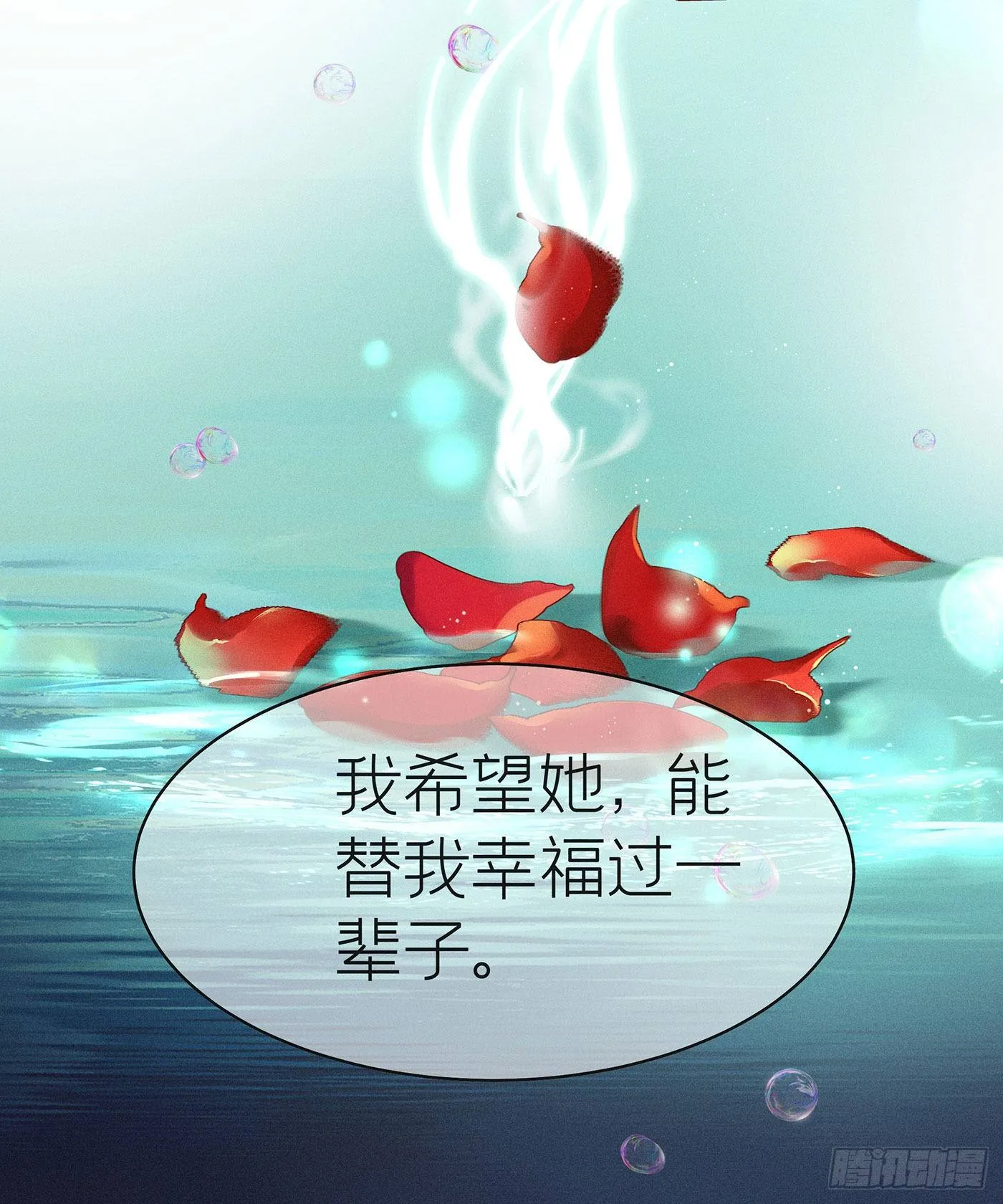 第五十九回 无尽夜（完） 第21页