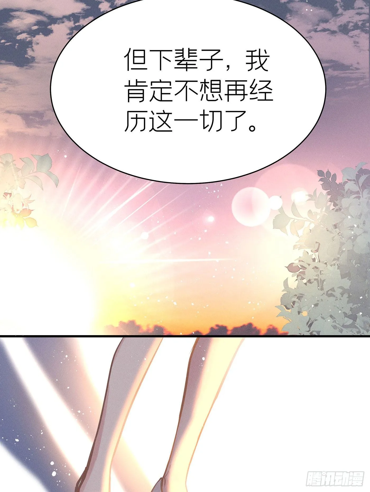 第五十九回 无尽夜（完） 第23页