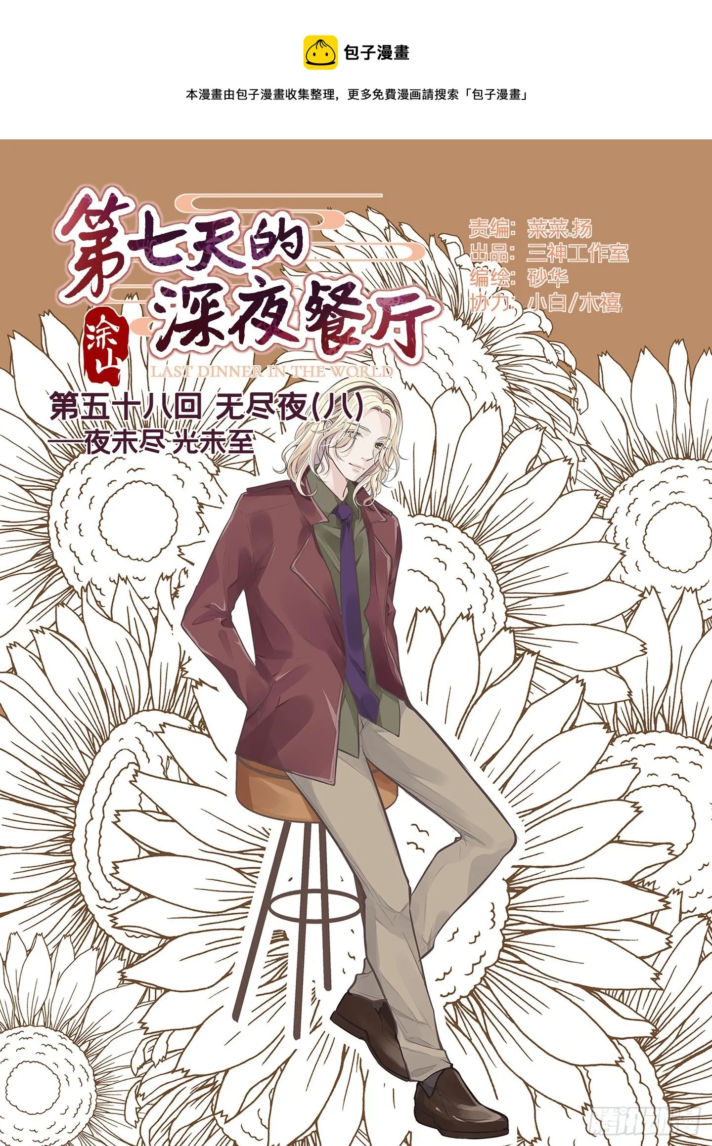 第五十八回 无尽夜（八） 第1页