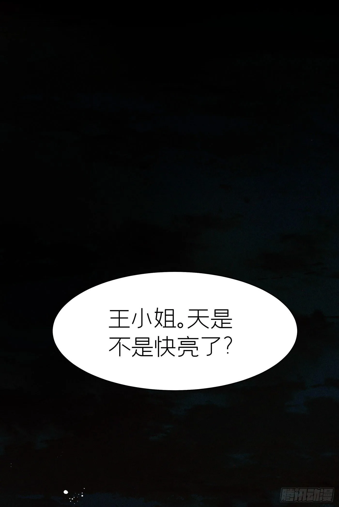 第五十八回 无尽夜（八） 第2页