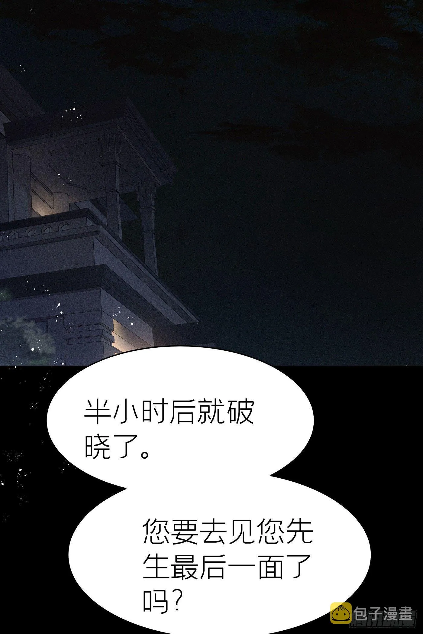 第五十八回 无尽夜（八） 第3页