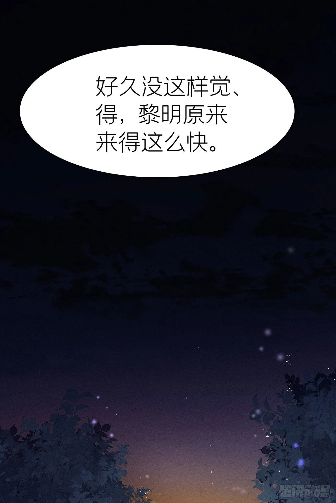 第五十八回 无尽夜（八） 第6页