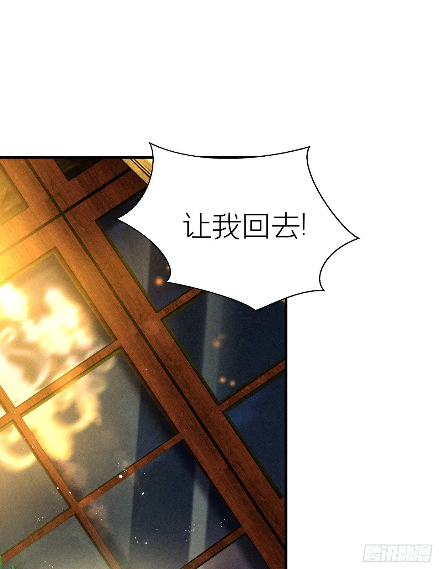 第五十八回 无尽夜（八） 第7页