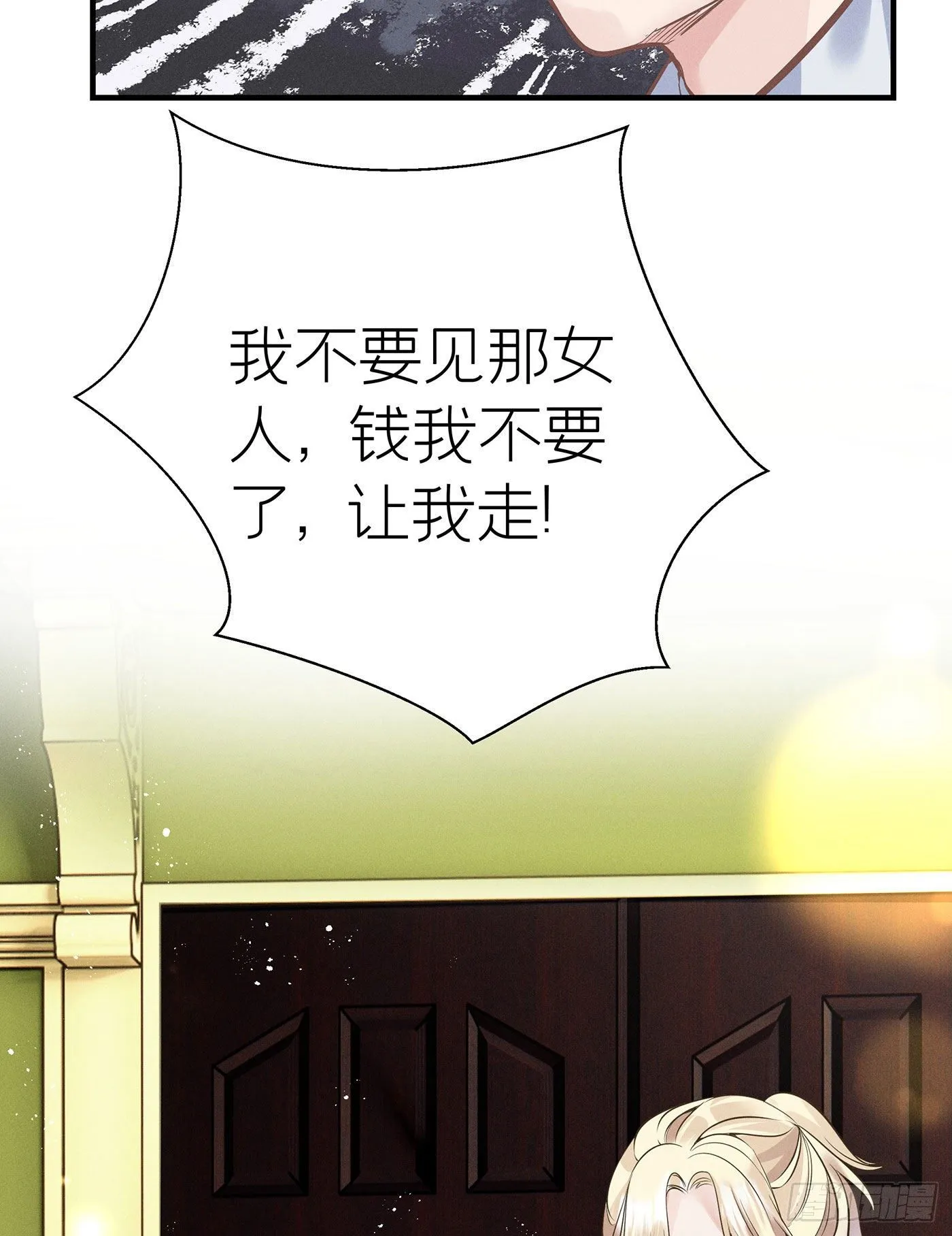 第五十八回 无尽夜（八） 第9页