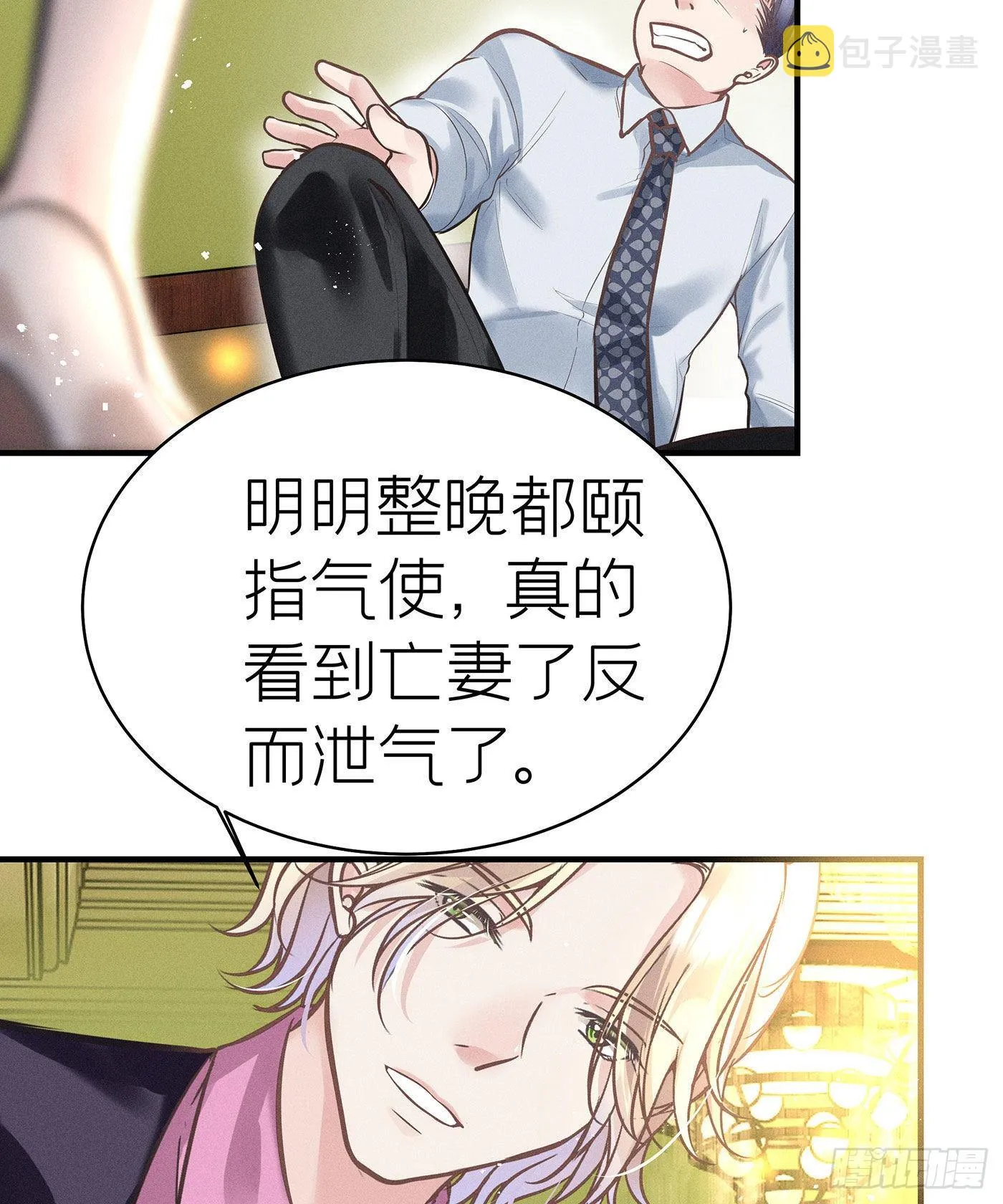 第五十八回 无尽夜（八） 第18页