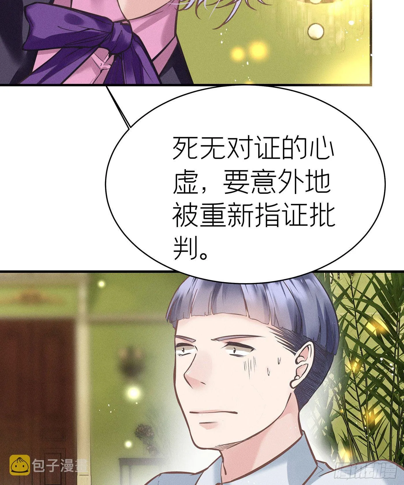 第五十八回 无尽夜（八） 第19页