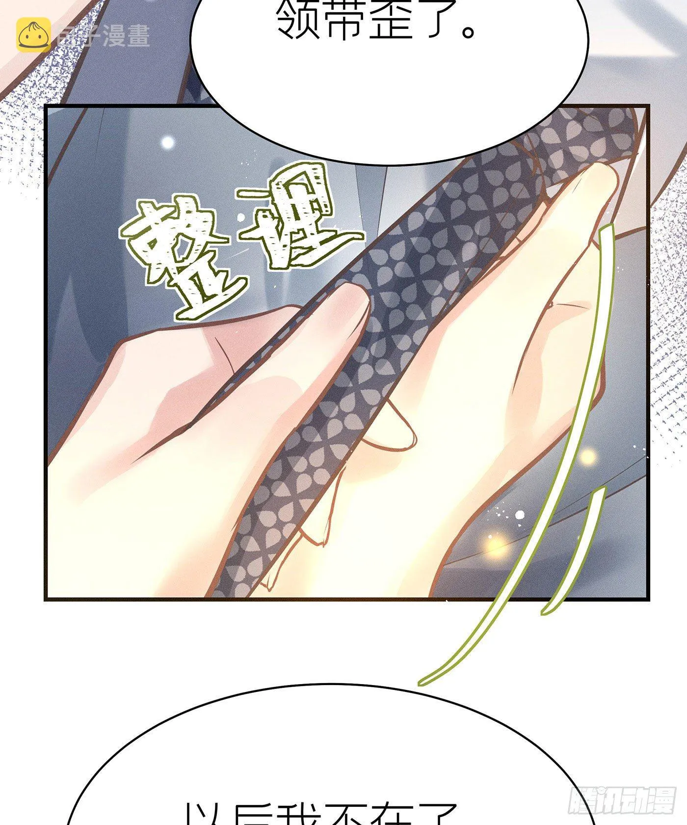 第五十八回 无尽夜（八） 第25页