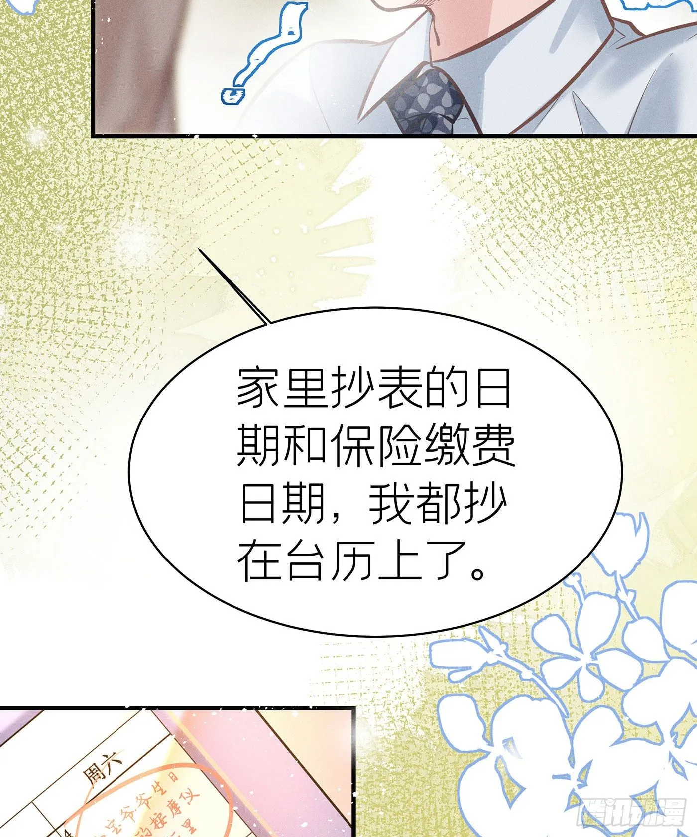 第五十八回 无尽夜（八） 第28页