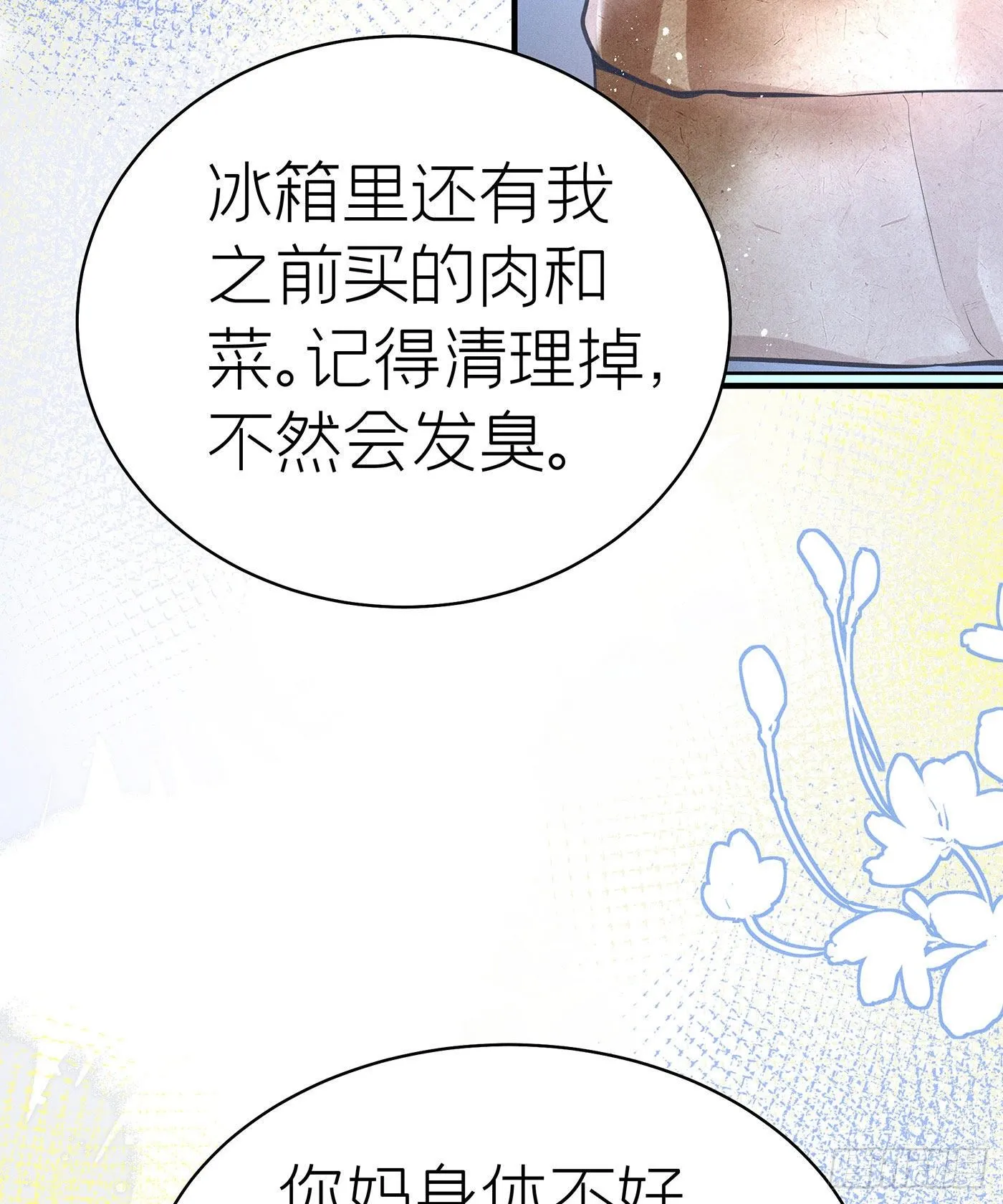 第五十八回 无尽夜（八） 第30页