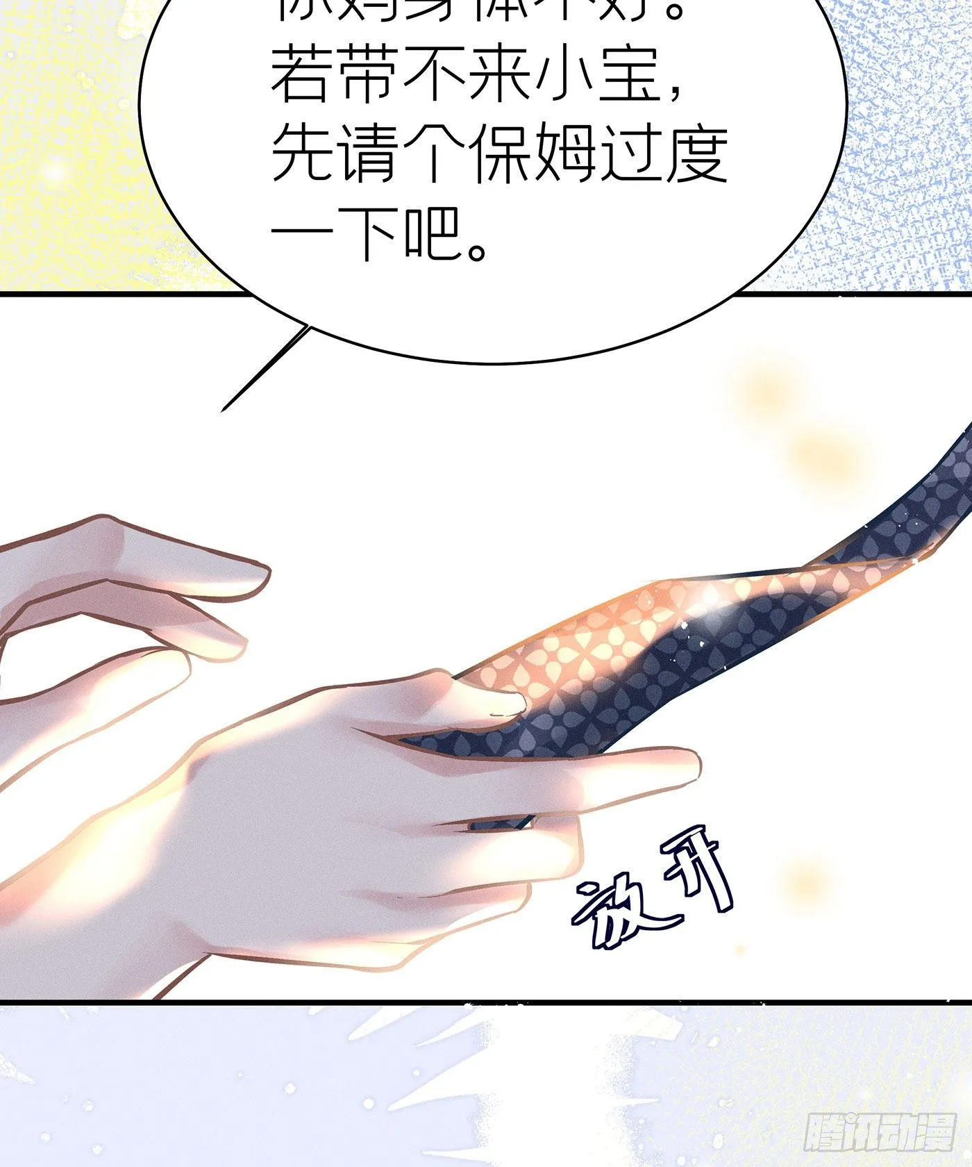 第五十八回 无尽夜（八） 第31页