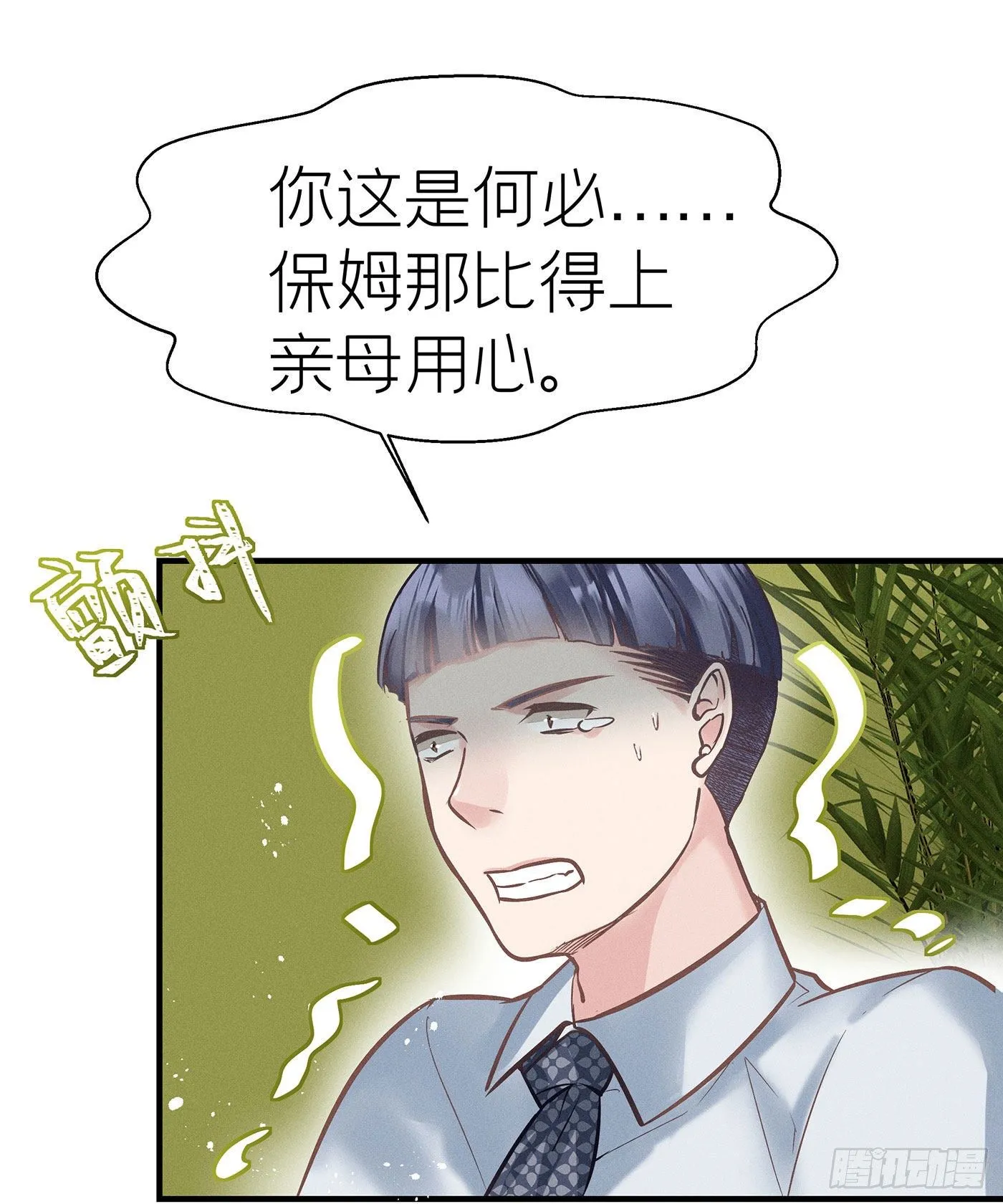 第五十八回 无尽夜（八） 第32页