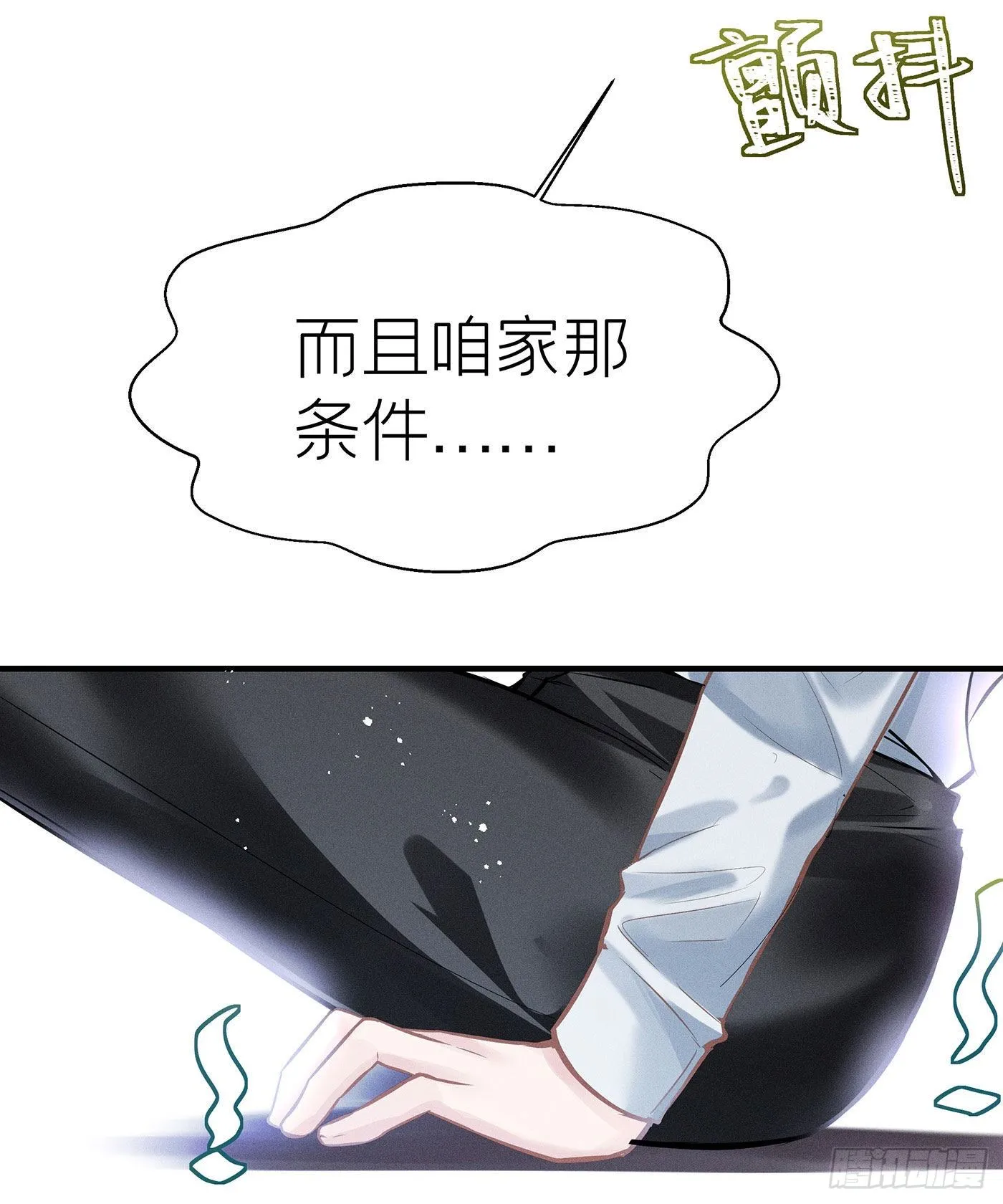 第五十八回 无尽夜（八） 第33页