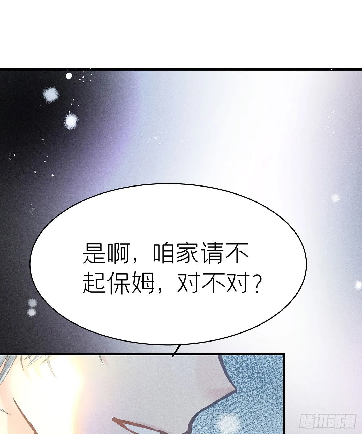 第五十八回 无尽夜（八） 第34页